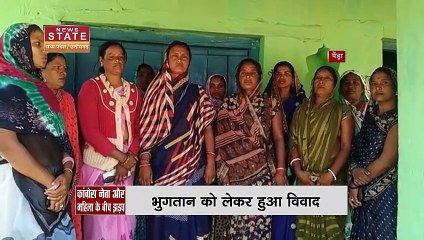 Chhattisgarh News : Pendra में कांग्रेस नेता और महिला के बीच झड़प | Pendra News |