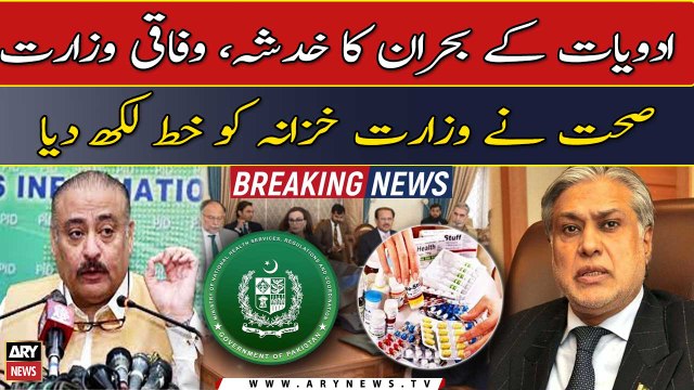 Health Ministry writes letter to Finance Ministry over drug crisis