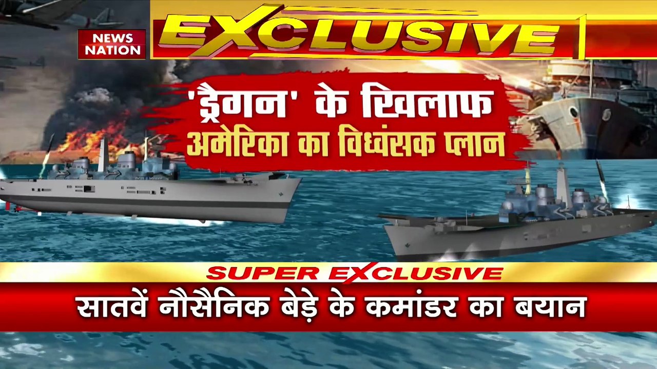 America China Conflict : China के खिलाफ China का विध्वंसक प्लान | War News |