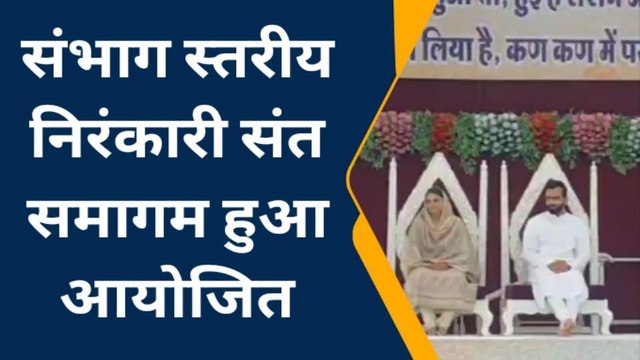 बूंदी: संभाग स्तरीय निरंकारी संत समागम में उमड़े लोग ली गुरु दीक्षा...