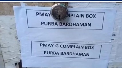 পূর্ব বর্ধমান: আবাস যোজনায় স্বচ্ছতা আসুক, দাবী তৃণমূলের