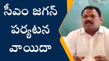 ప్రకాశం జిల్లా: సీఎం దర్శి పర్యటన వాయిదా
