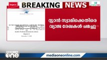 ഭീമാകൊറേഗാവ് കേസിൽ ഫാ. സ്റ്റാൻ സ്വാമിക്കെതിരെ വ്യാജ രേഖകൾ ചമച്ചതായി റിപ്പോർട്ട്‌