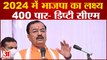 2024 Lok Sabha Election पर Deputy CM Keshav Prasad Maurya का बड़ा बयान आया सामने, देखें वीडियो