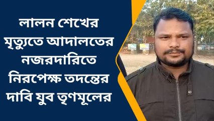 পশ্চিম মেদিনীপুর: বগটুইয়ের লালন মৃত্যু তদন্তে তৃণমূলের বড় দাবি!