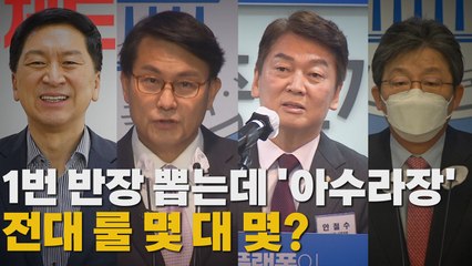 [나이트포커스] 1반 반장 뽑는데 '아수라장'...전대 룰 몇 대 몇?? / YTN