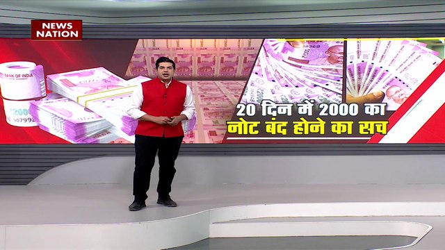Lie Detector Test : क्या है 20 दिन में 2000 का नोट बंद होने का सच? | closure of 2000 note |