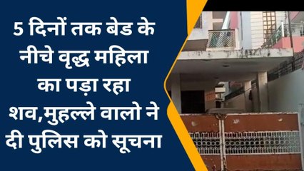 गोरखपुर: बेटे ने की माँ की हत्या, लोग बोले- बदबू आने पर जला देता था अगरबत्ती