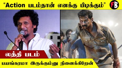 Laththi Trailer Launch | Action படம் எடுக்குறது கஷ்டம் - Lokesh Kanagaraj