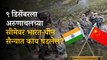India-China Clash: Arunachal Pradesh मधील LAC वर ९ डिसेंबरच्या दिवशी काय घडलेलं? | Politics | Sakal