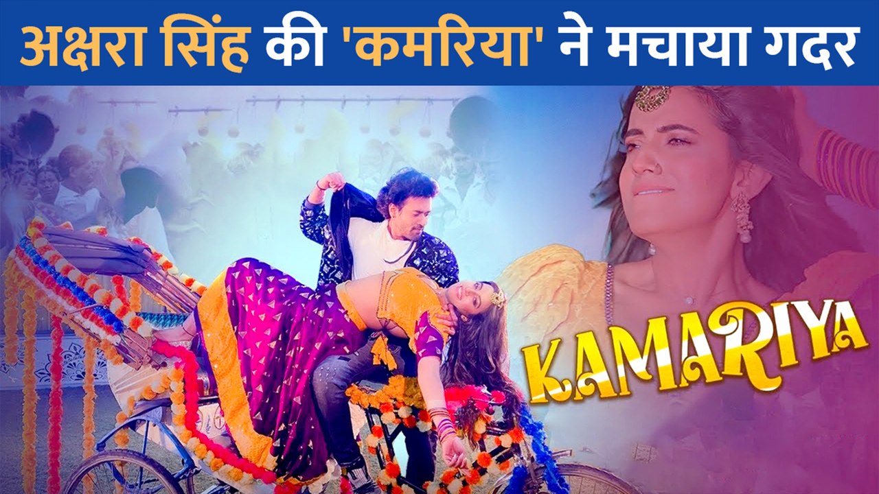 Akshara Singh ने ऐसे लचकाया अपना 'Kamariya' की इंटरनेट पर मचा बवाल, एक्ट्रेस के लटकें -झटकों ने उड़ाया फैंस का होश