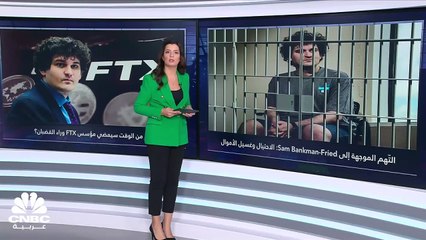 كم من الوقت يمكن أن يمضي مؤسس FTX سام بانكمان فرايد وراء القضبان؟