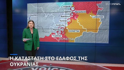 Η κατάσταση στο έδαφος της Ουκρανίας