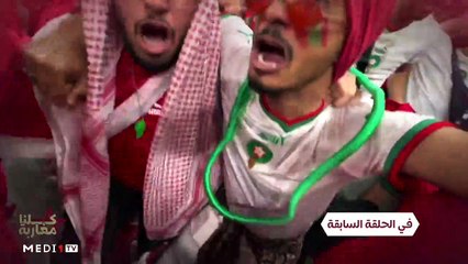 الحلقة 24 .. حفل شواء على شرف فريق "كلنا مغاربة" - 12/12/2022
