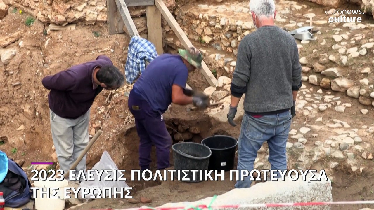 2023 Ελευσίς Πολιτιστική Πρωτεύουσα της Ευρώπης...