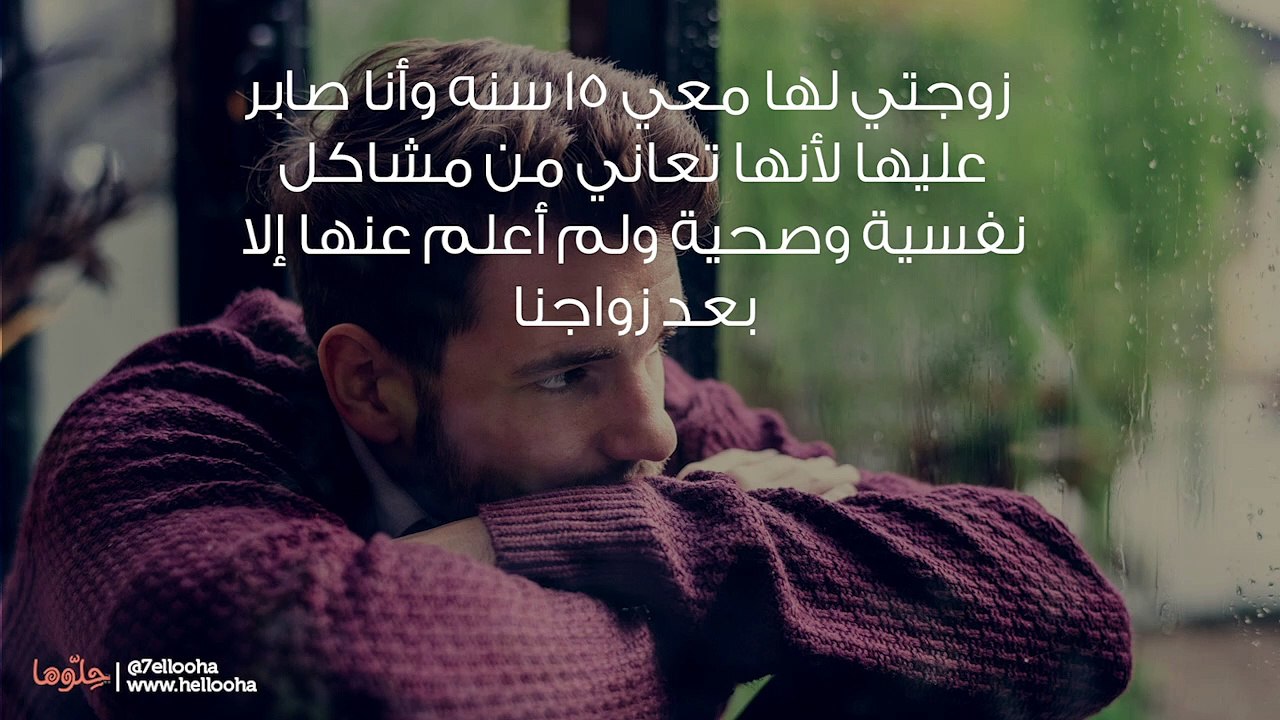 صبرت على زوجتي المريضة نفسياً وبالنهاية شوهت سمعتي