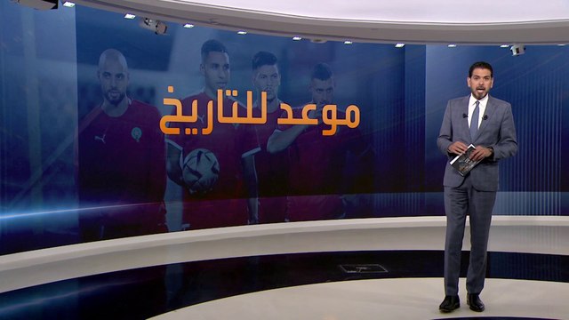 أسود الأطلسي تسعى لكتابة التاريخ أمام فرنسا في نصف نهائي المونديال