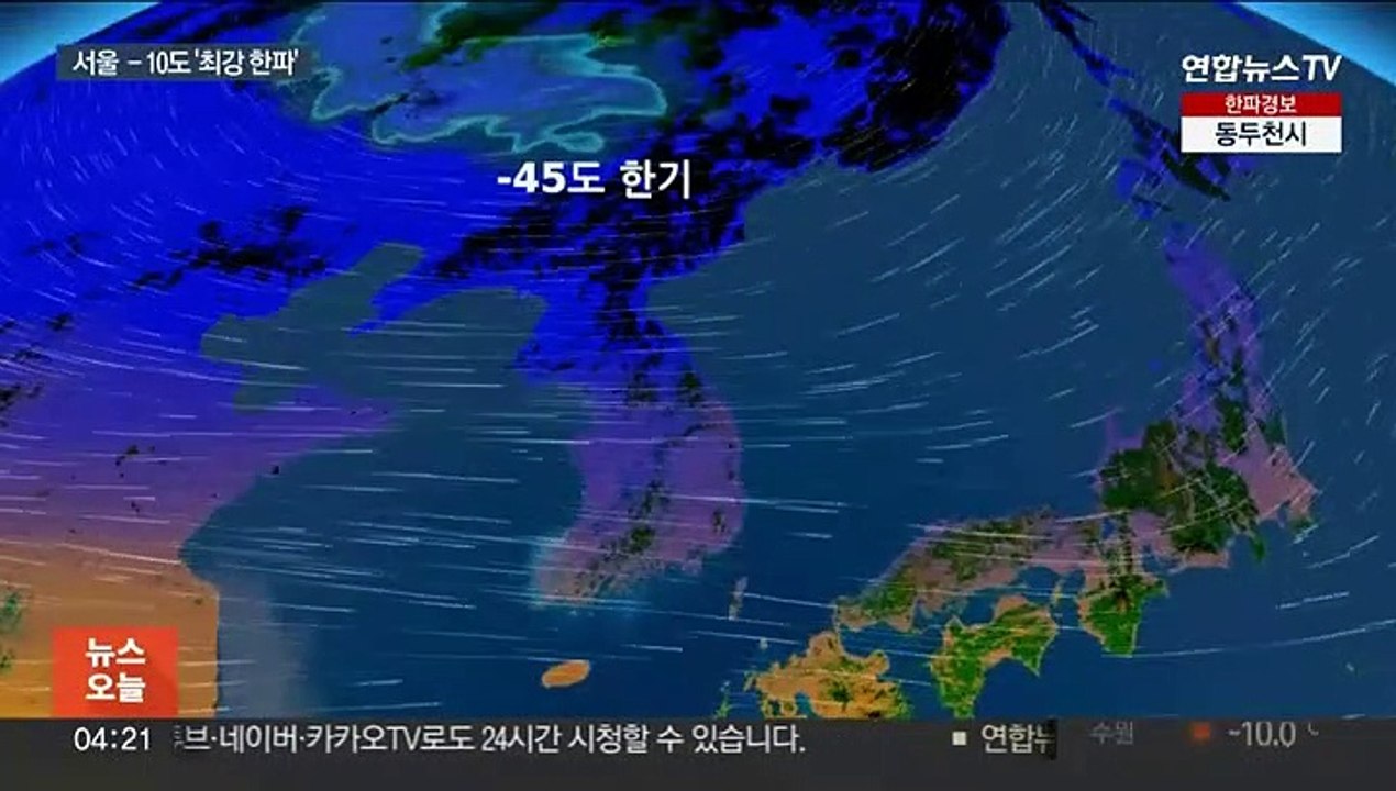 서울 -10도 올겨울 최강 한파…서쪽 대설 계속
