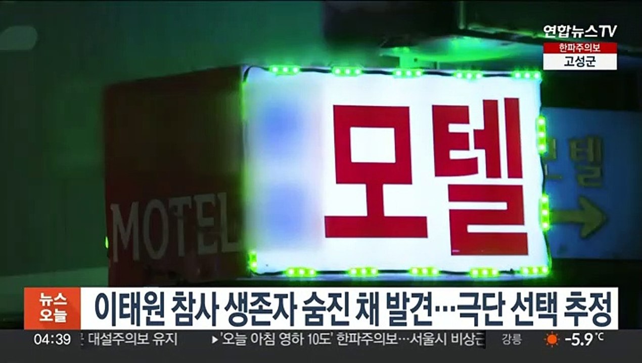 이태원 참사 생존자 숨진 채 발견…극단 선택 추정