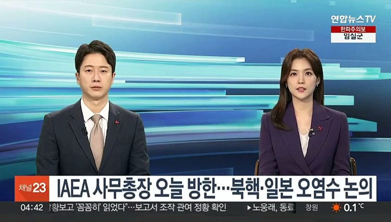 IAEA 사무총장 오늘 방한…북핵·후쿠시마 오염수 논의
