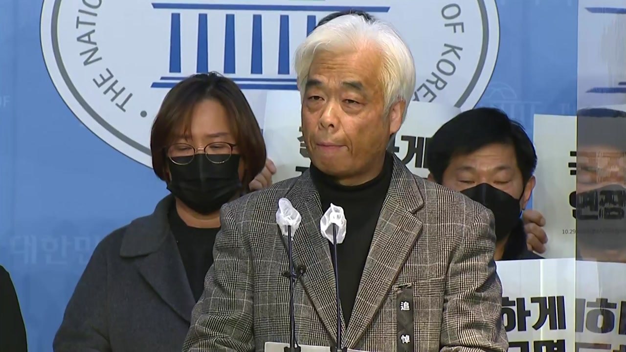 유가족협의회 "성역 없는 철저한 진상 규명 위한 국정조사 촉구" / YTN