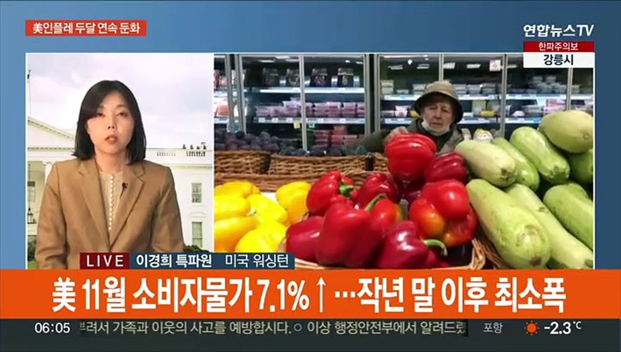 美 인플레 두달 연속 둔화…연준 속도조절 탄력
