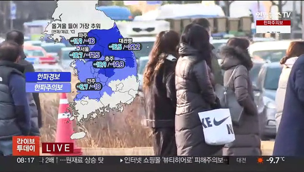 [날씨] 전국 한파특보…출근길 기온 뚝, 서울 체감 -16℃