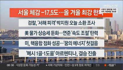 [이시각헤드라인] 12월 14일 라이브투데이2부