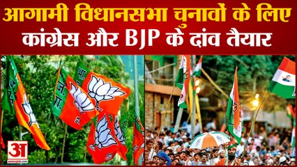 India News: आगामी विधानसभा चुनावों के लिए कांग्रेस और बीजेपी के दांव तैयार | Poll Strategy