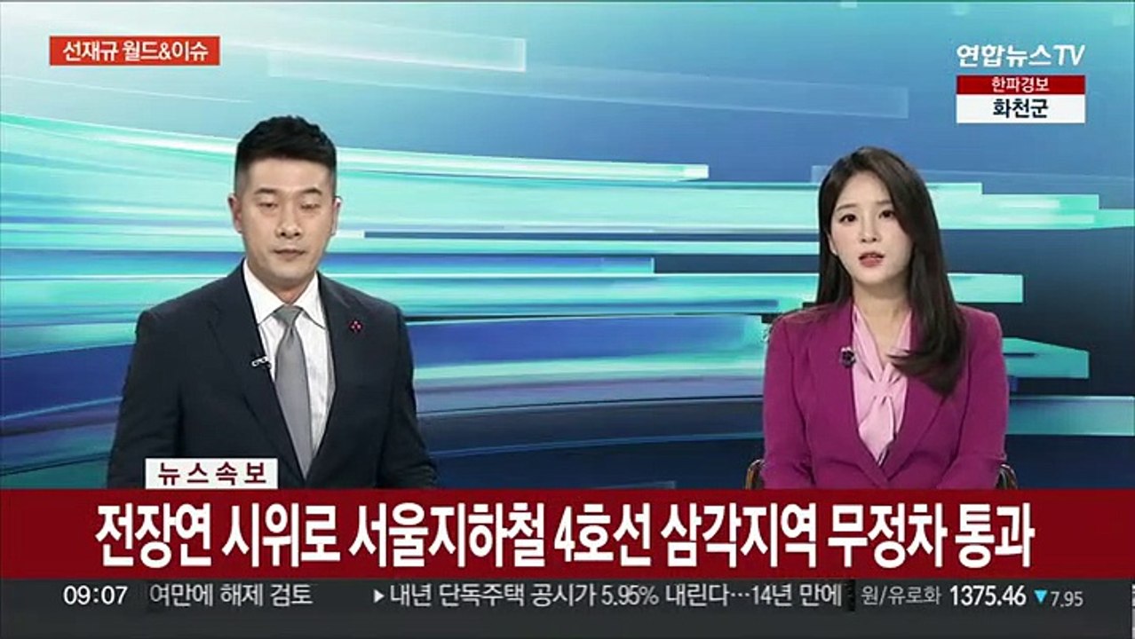 [속보] 전장연 시위로 서울지하철 4호선 삼각지역 무정차 통과