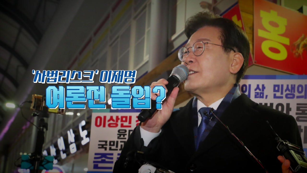 [뉴스라이브] 李 "민주주의 질식 중"...사법리스크, 여론전 돌파 / YTN