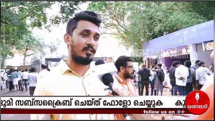 സിനിമ ഭ്രാന്തന്മാരുടെ കുത്തെഴുക്ക്: ഐ എഫ് എഫ് കെ വേദികൾ സമ്പൂർണ്ണംആവേശഭരിതരായി ജനങ്ങൾ