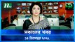 Shokaler Khobor | 14 December 2022 | NTV News Updates