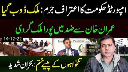 Descargar video: Imported Govt confessed that Pakistan is into Economic mess | Imran Riaz Khan Today