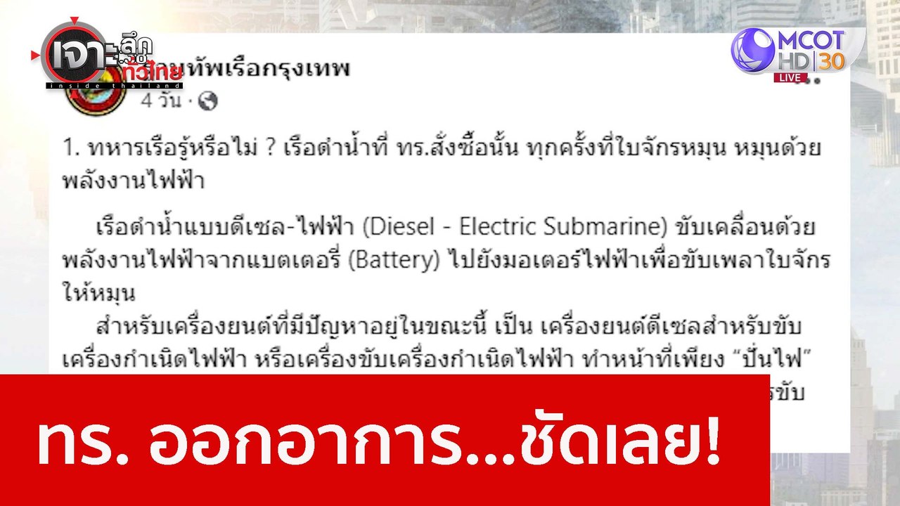 ทร. ออกอาการ...ชัดเลย! : เจาะลึกทั่วไทย (14 ธ.ค...
