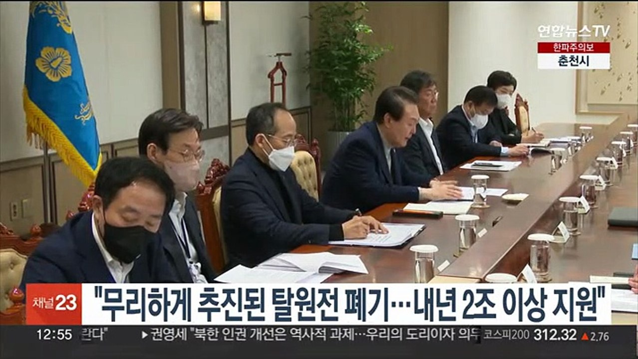 윤대통령 "무리하게 추진된 탈원전 폐기…내년 2조원 이상 지원"