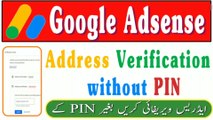 How to verify Adsense address without PIN | Adsense address verification without PIN |