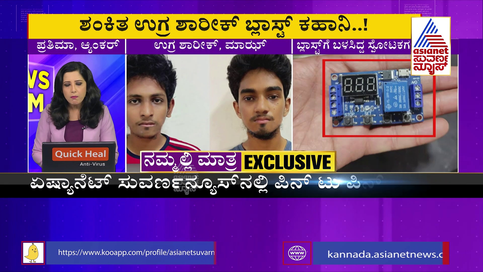 Mangalore Blast: ಪೆನ್‌ ಡ್ರೈವ್‌ ಬಿಚ್ಚಿಡ್ತು 'ಸ್ಫೋಟ'ಕ ಸತ್ಯ: ಇದು ಶಾರಿಕ್‌ 'ಬಾಂಬ್‌' ಬ್ಲಾಸ್ಟ್‌ ಕಹಾನಿ