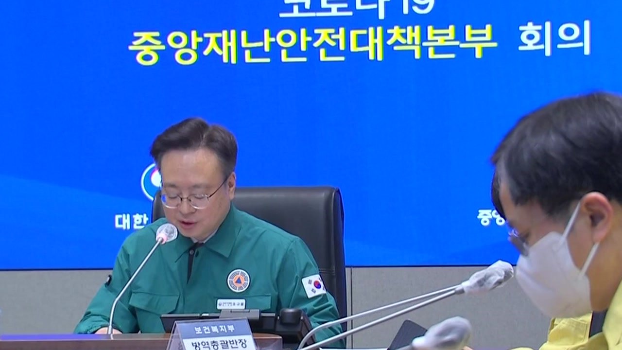 조규홍 복지장관 "오는 23일 실내 마스크 의무조정 기준 설명" / YTN