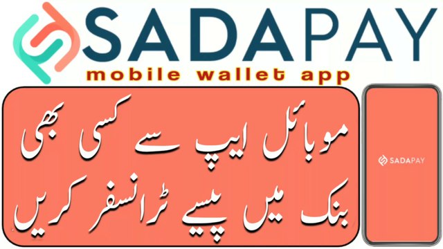 How to transfer money from SADAPAY to other bank account | Send money from Sada Pay to bank |