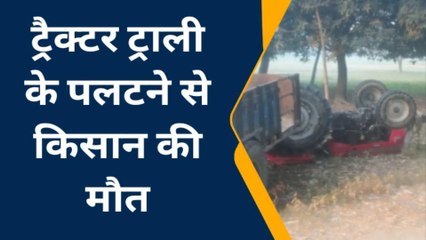 बहराइच: ट्रैक्टर ट्राली के पलटने से एक किसान की मौत, एक की हालत गंभीर