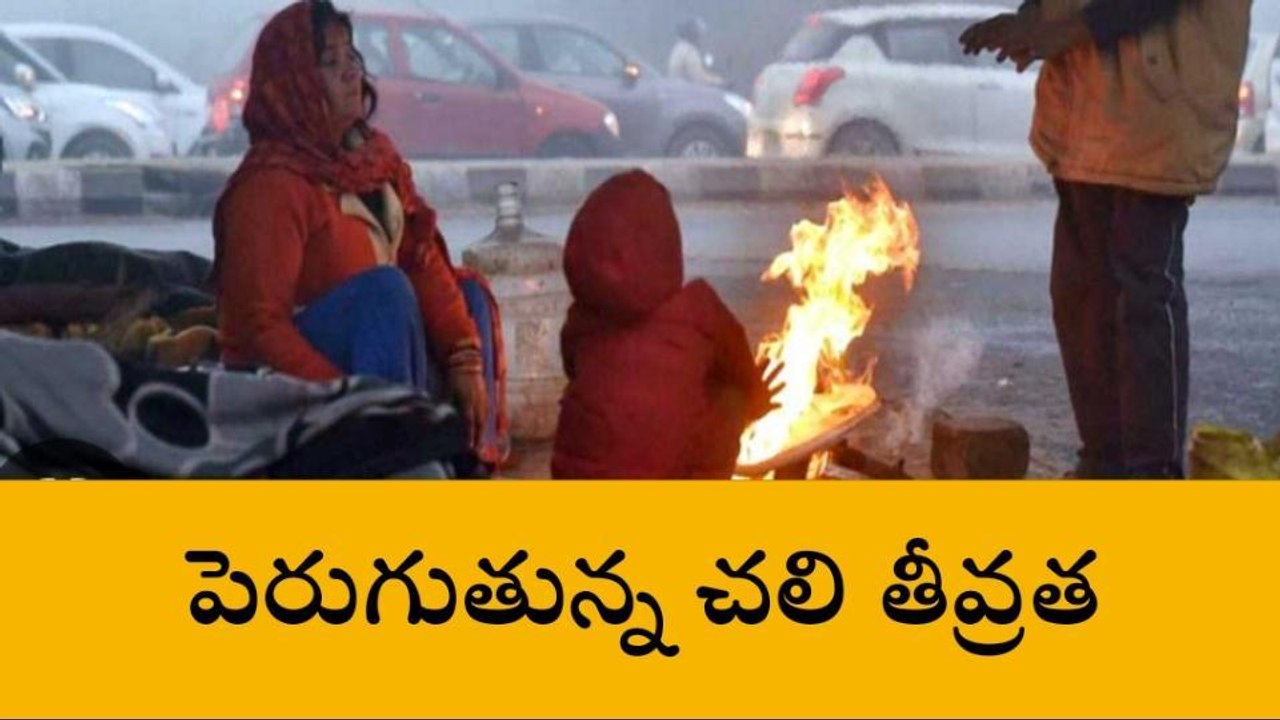 ఖైరతాబాద్: అలెర్ట్.. మరింత తగ్గనున్న ఉష్ణోగ్రతలు