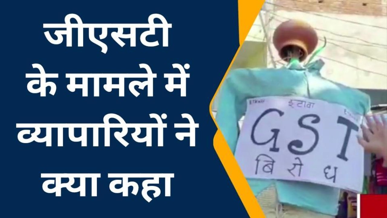 इटावा: जीएसटी की छापेमारी को लेकर व्यापारियों न...