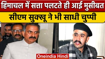 Himachal में सरकार बनते ही बड़ी आफत, Vikramaditya के खिलाफ नोटिस जारी | वनइंडिया हिंदी | *News