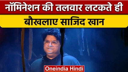 Bigg Boss 16: Sajid Khan पर लटकी Nomination की तलवार, तो आगबबूला हुए Director| वनइंडिया हिंदी