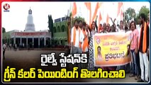Kalaburagi Railway Station Color Being Changed After Hindu Organizations Protest