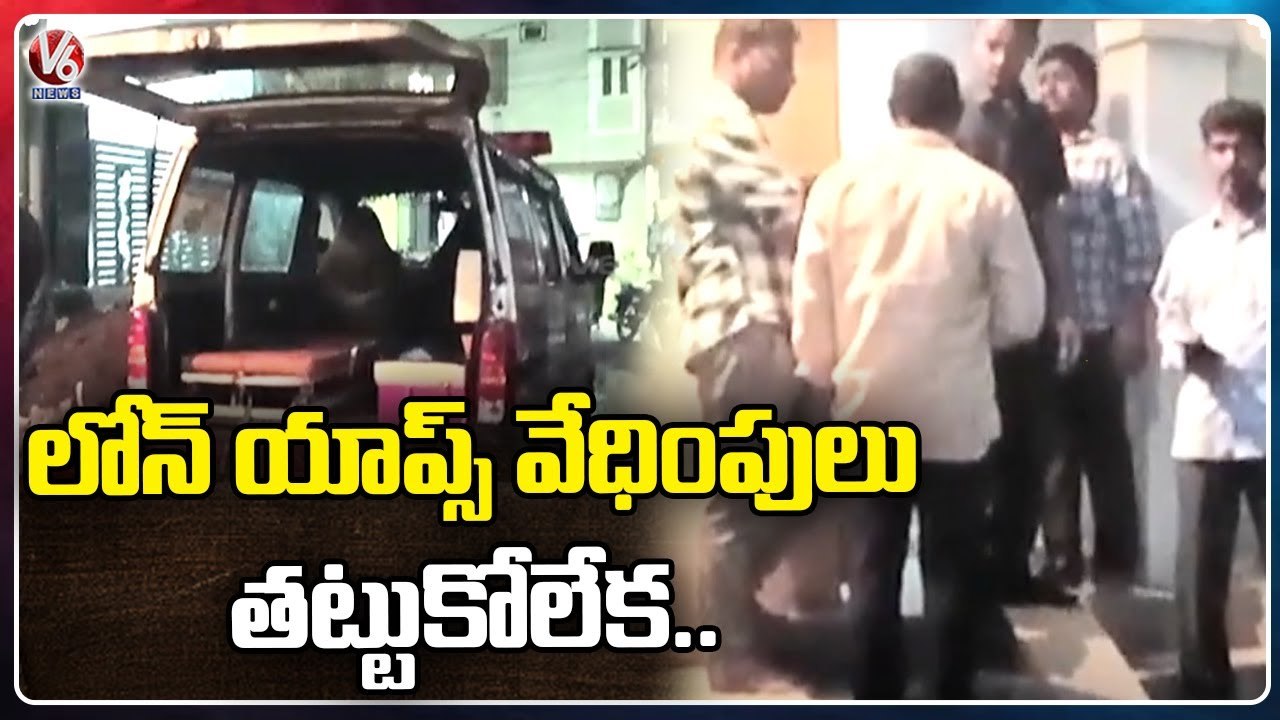 Ramesh Lost Life For Instant Loan Apps Harassment In Jagathgiri Gutta _ V6 News (1)