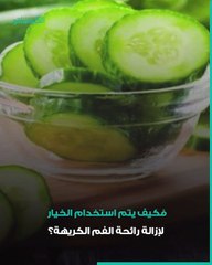 طبيب أسنان ينصح بتناول هذا الخضار  يقضي على رائحة الفم الكريهة