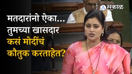 Navneet Rana: पंतप्रधान मोदींचं कौतुक करतात अन् विरोधकांना डिवचतात तेव्हा...