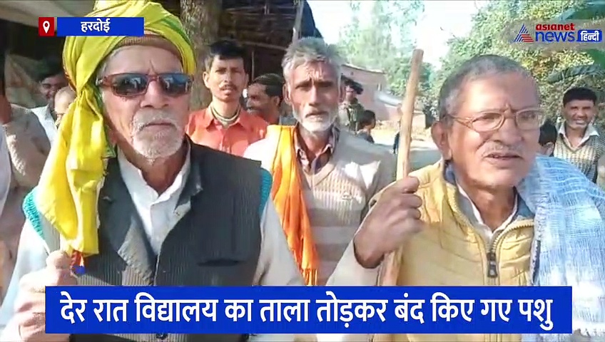 हरदोई: गांव वालों ने रात में स्कूल में किया ऐसा कारनामा, सुबह होते ही भाग खड़े हुए बच्चे